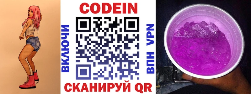 Кодеиновый сироп Lean Purple Drank  закладки  Ликино-Дулёво 